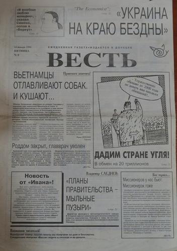 К 25-летию ежедневной газеты Весть