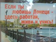 Донецк в августе 2014